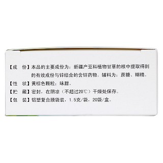 甘草锌颗粒功效作用厂家