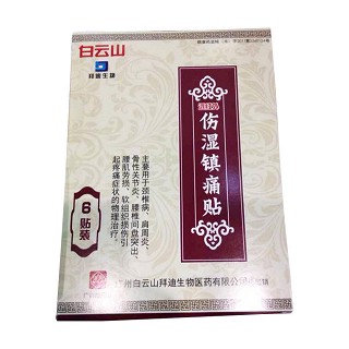 白云山伤湿镇痛贴(白云拜迪生物)