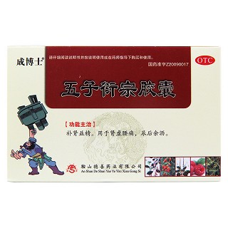五子衍宗胶囊价格