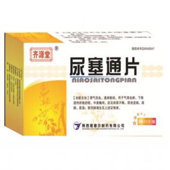 尿塞通片(齐源堂)
