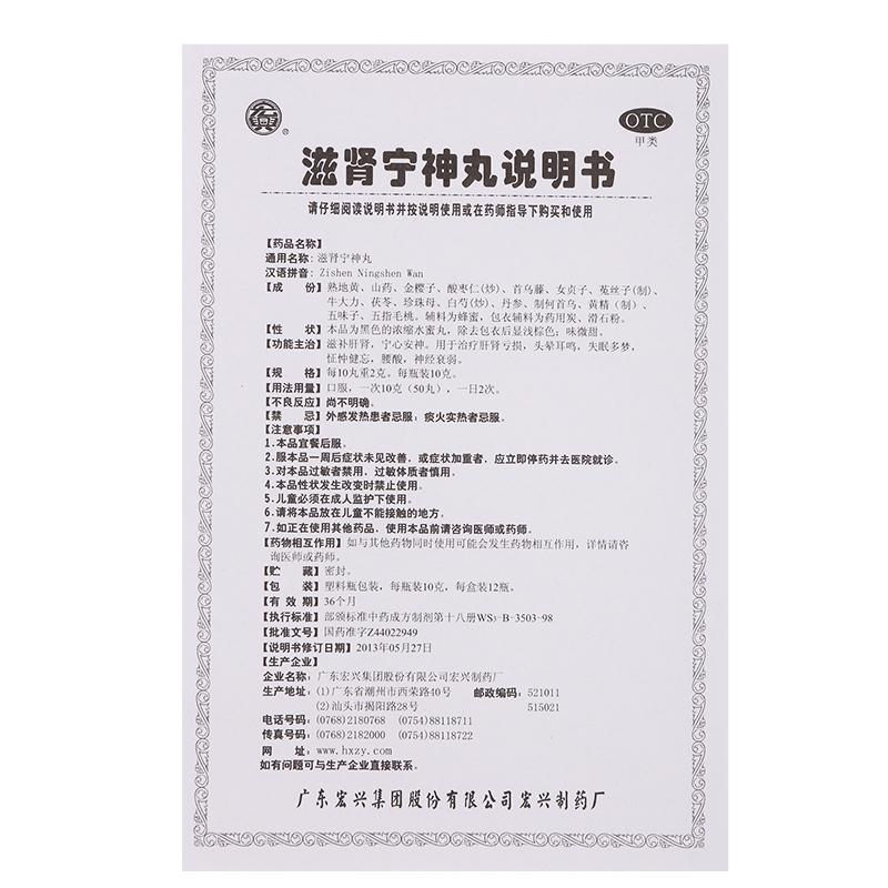 滋肾宁神丸功效作用厂家