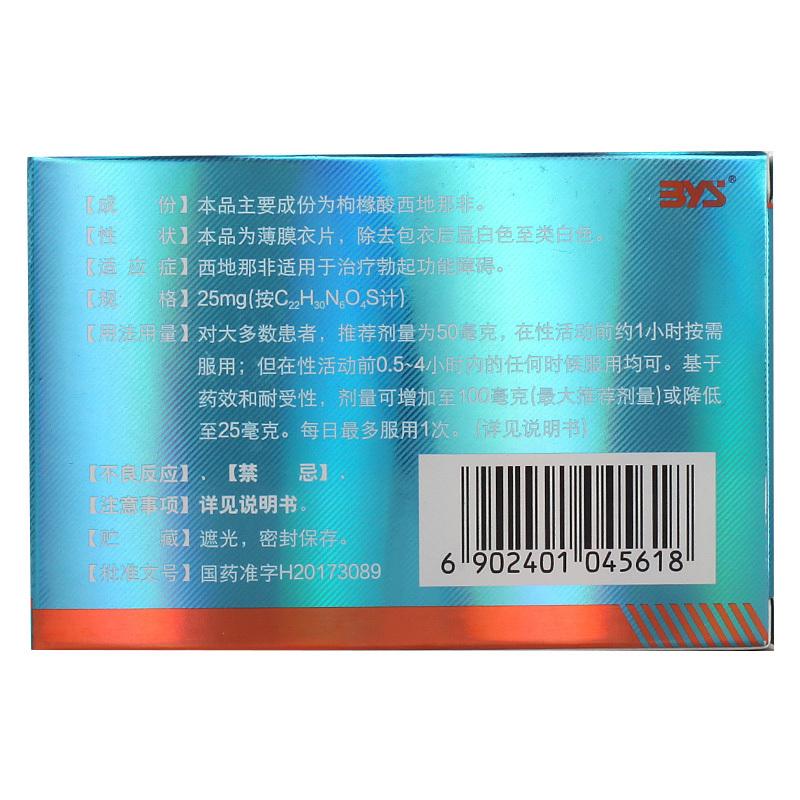 枸橼酸西地那非片价格