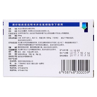 格列齐特缓释胶囊(谐尔平)