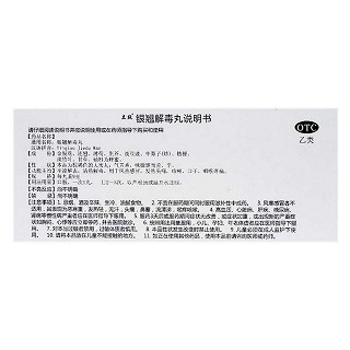 银翘解毒丸价格