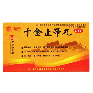 千金止带丸价格