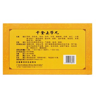 千金止带丸