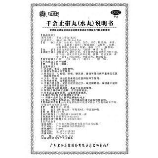 千金止带丸(6g*10瓶)