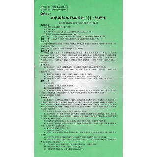 二甲双胍格列本脲片功效作用厂家