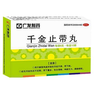千金止带丸(广发)