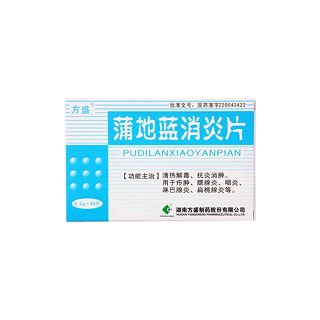 蒲地蓝消炎片(方盛)