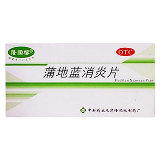 蒲地蓝消炎片(中新药业股份)