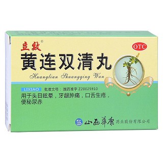 黄连双清丸(立效)