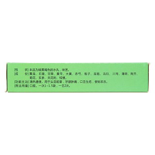 黄连双清丸(立效)