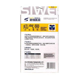 思维疝气带s-1价格