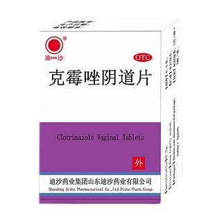 克霉唑阴道片(迪沙药业迪沙)