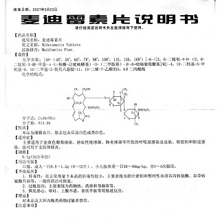麦迪霉素片功效作用厂家