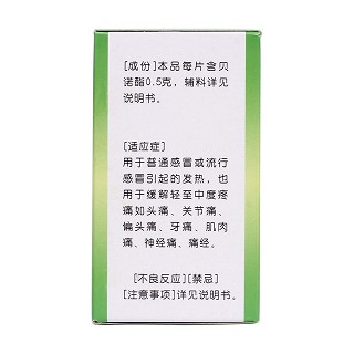 贝诺酯片
