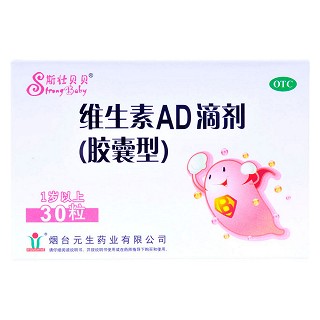 斯壮贝贝维生素ad滴剂(胶囊型)