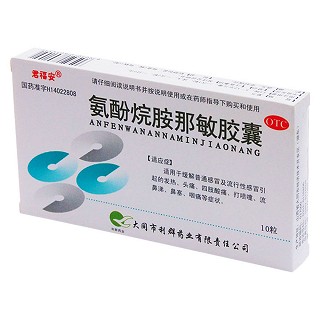 氨酚烷胺那敏胶囊(君福安)