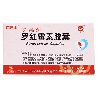罗红霉素胶囊价格
