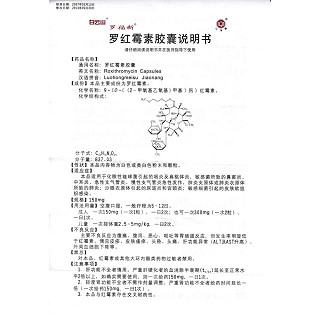 罗红霉素胶囊(150mg*10s)