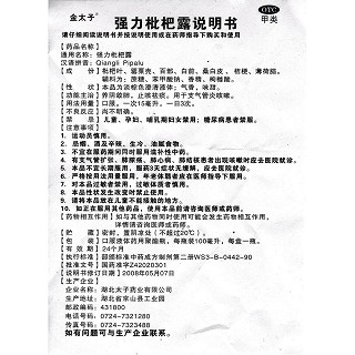 强力枇杷露(100ml)