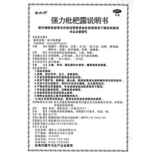 强力枇杷露功效作用厂家