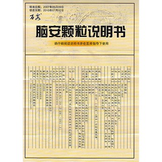脑安颗粒功效作用厂家