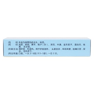 龙胆泻肝丸(立效)