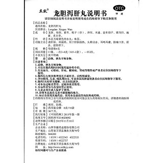 龙胆泻肝丸功效作用厂家