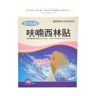 呋喃西林贴价格