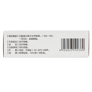 皇隆枫蓼肠胃康分散片功效作用厂家