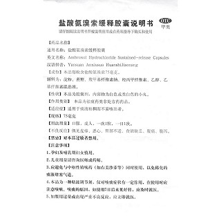 盐酸氨溴索缓释胶囊功效作用厂家