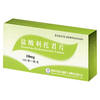盐酸利托君片(中化联合)