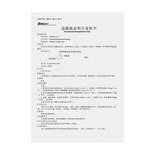 盐酸硫必利片功效作用厂家