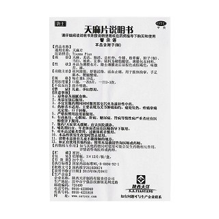 天麻片(0.19g*36s*2盒 )