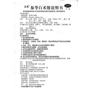 参苓白术散功效作用厂家