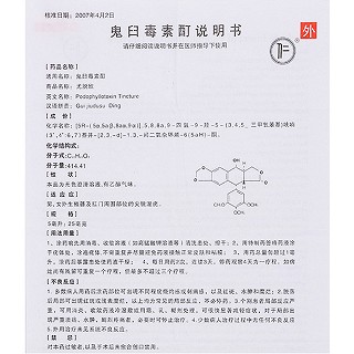 鬼臼毒素酊功效作用厂家