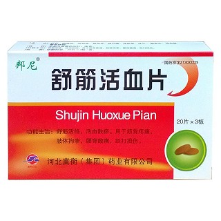 舒筋活血片(邦尼)