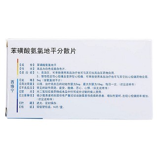 苯磺酸氨氯地平分散片价格