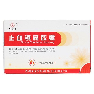 止血镇痛胶囊价格