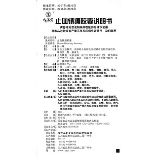 止血镇痛胶囊功效作用厂家
