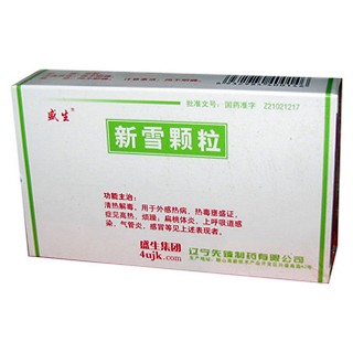 新雪颗粒(盛尔欣)