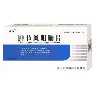 肿节风咀嚼片(先臻)