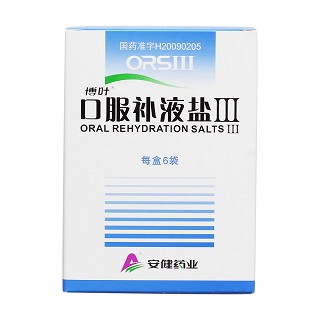 口服补液盐Ⅲ价格