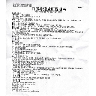 口服补液盐Ⅲ功效作用厂家