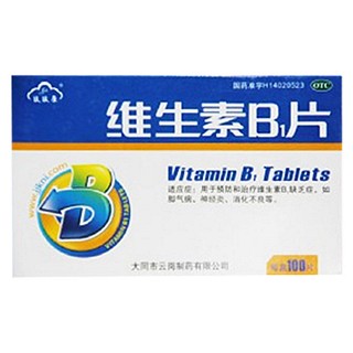 维生素b1片(云岗)