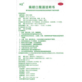 柴胡口服液功效作用厂家