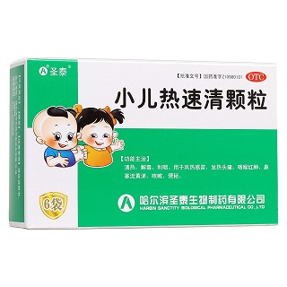 小儿热速清颗粒(圣泰)
