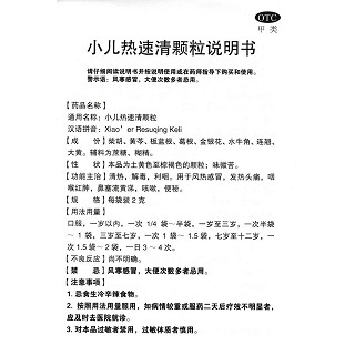 小儿热速清颗粒功效作用厂家